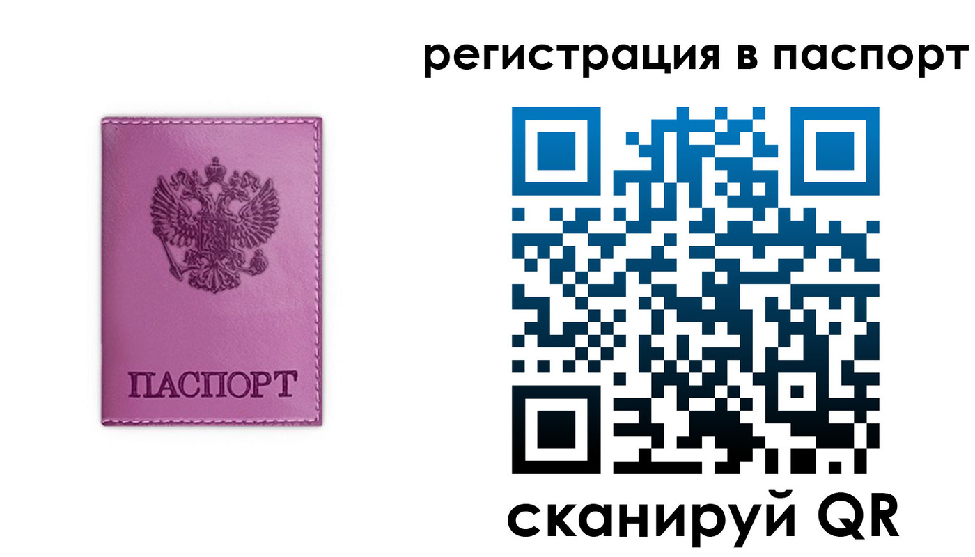 прописка в Пестово