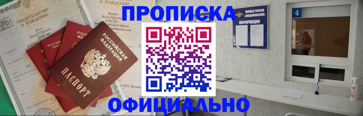 прописка законно в Пестово