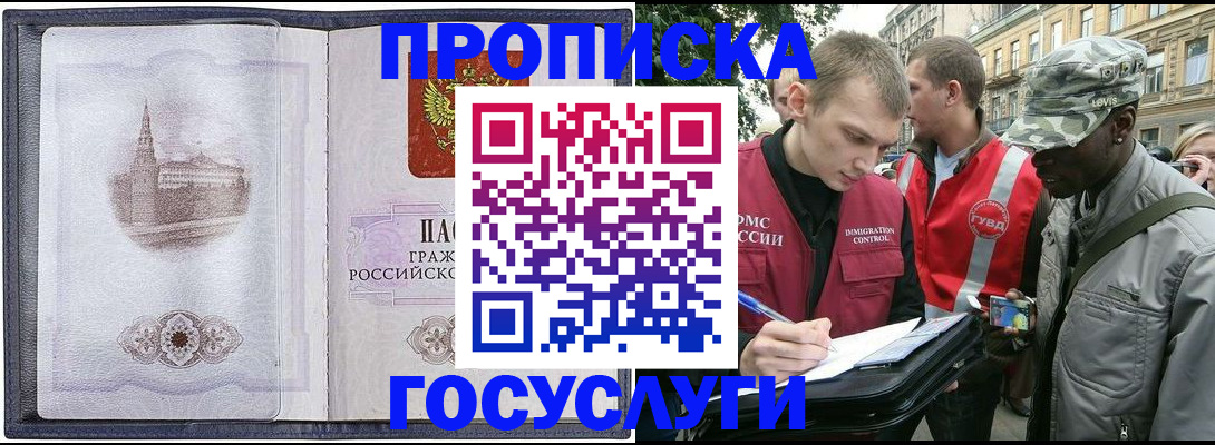 прописка 2025 в Пестово